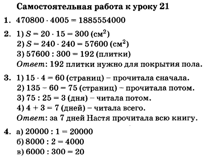 учебник: часть 1, часть 2, часть 3, 3 класс, Петерсон, 2013, Контрольные работы, выпуск 3/2 Задача: 3-21