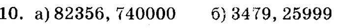 учебник: часть 1, часть 2, часть 3, 3 класс, Петерсон, 2013, задачи на повторение Задача: 10