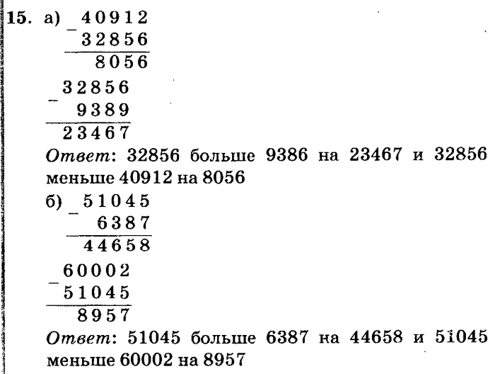 учебник: часть 1, часть 2, часть 3, 3 класс, Петерсон, 2013, задачи на повторение Задача: 15
