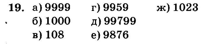 учебник: часть 1, часть 2, часть 3, 3 класс, Петерсон, 2013, задачи на повторение Задача: 19