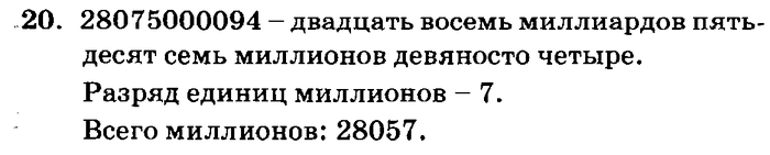 учебник: часть 1, часть 2, часть 3, 3 класс, Петерсон, 2013, задачи на повторение Задача: 20