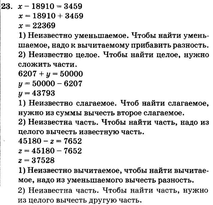 учебник: часть 1, часть 2, часть 3, 3 класс, Петерсон, 2013, задачи на повторение Задача: 23