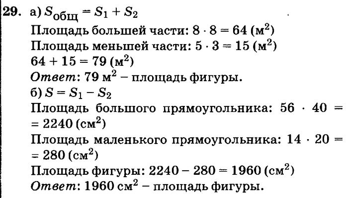 учебник: часть 1, часть 2, часть 3, 3 класс, Петерсон, 2013, задачи на повторение Задача: 29