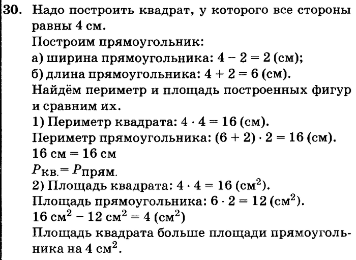 учебник: часть 1, часть 2, часть 3, 3 класс, Петерсон, 2013, задачи на повторение Задача: 30