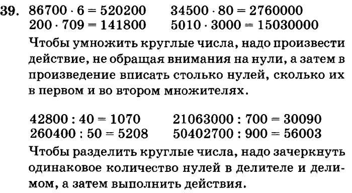 учебник: часть 1, часть 2, часть 3, 3 класс, Петерсон, 2013, задачи на повторение Задача: 39