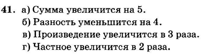 учебник: часть 1, часть 2, часть 3, 3 класс, Петерсон, 2013, задачи на повторение Задача: 41