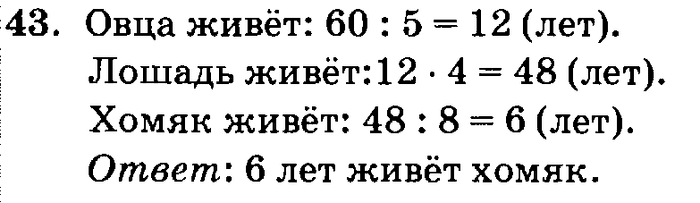 учебник: часть 1, часть 2, часть 3, 3 класс, Петерсон, 2013, задачи на повторение Задача: 43