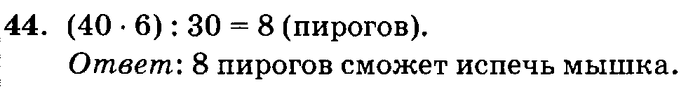 учебник: часть 1, часть 2, часть 3, 3 класс, Петерсон, 2013, задачи на повторение Задача: 44