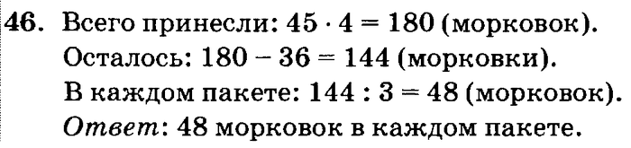 учебник: часть 1, часть 2, часть 3, 3 класс, Петерсон, 2013, задачи на повторение Задача: 46