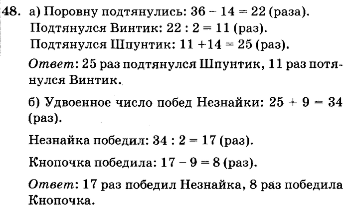 учебник: часть 1, часть 2, часть 3, 3 класс, Петерсон, 2013, задачи на повторение Задача: 48