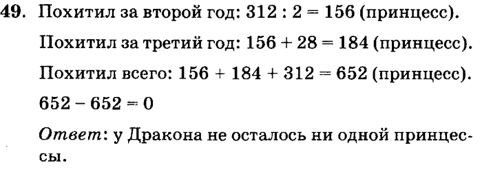 учебник: часть 1, часть 2, часть 3, 3 класс, Петерсон, 2013, задачи на повторение Задача: 49