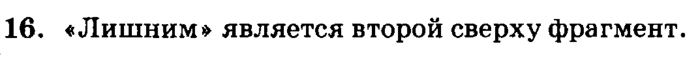 учебник: часть 1, часть 2, часть 3, 3 класс, Петерсон, 2013, Урок №10. Свойства пересечения множеств Задача: 16