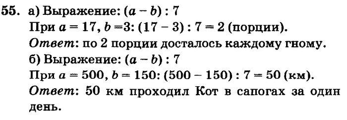 учебник: часть 1, часть 2, часть 3, 3 класс, Петерсон, 2013, задачи на повторение Задача: 55