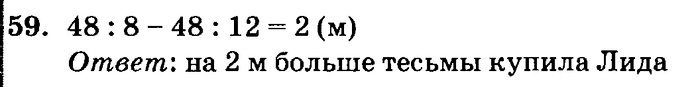 учебник: часть 1, часть 2, часть 3, 3 класс, Петерсон, 2013, задачи на повторение Задача: 59