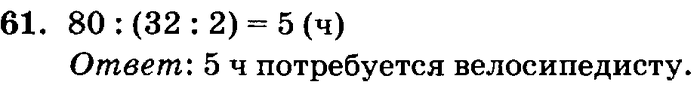 учебник: часть 1, часть 2, часть 3, 3 класс, Петерсон, 2013, задачи на повторение Задача: 61