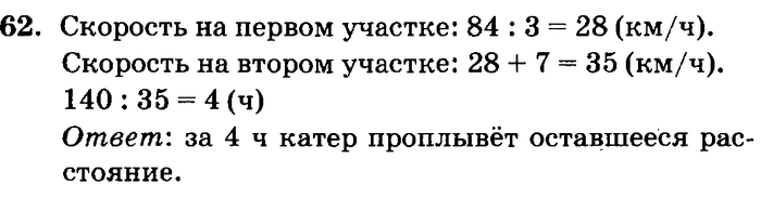учебник: часть 1, часть 2, часть 3, 3 класс, Петерсон, 2013, задачи на повторение Задача: 62