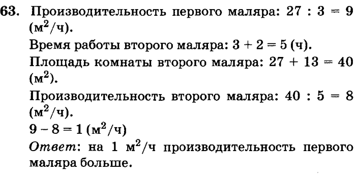 учебник: часть 1, часть 2, часть 3, 3 класс, Петерсон, 2013, задачи на повторение Задача: 63