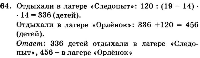 учебник: часть 1, часть 2, часть 3, 3 класс, Петерсон, 2013, задачи на повторение Задача: 64
