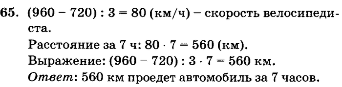 учебник: часть 1, часть 2, часть 3, 3 класс, Петерсон, 2013, задачи на повторение Задача: 65