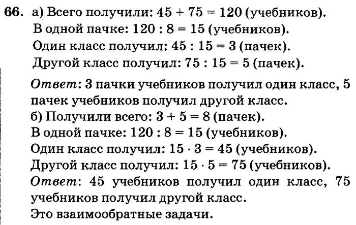 учебник: часть 1, часть 2, часть 3, 3 класс, Петерсон, 2013, задачи на повторение Задача: 66