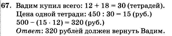 учебник: часть 1, часть 2, часть 3, 3 класс, Петерсон, 2013, задачи на повторение Задача: 67