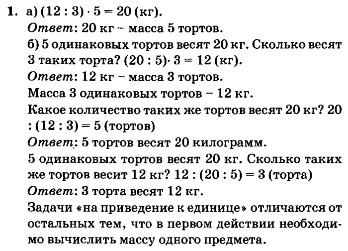 учебник: часть 1, часть 2, часть 3, 3 класс, Петерсон, 2013, Урок №11. Решение задач Задача: 1