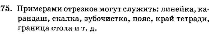 учебник: часть 1, часть 2, часть 3, 3 класс, Петерсон, 2013, задачи на повторение Задача: 75