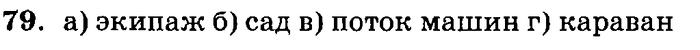 учебник: часть 1, часть 2, часть 3, 3 класс, Петерсон, 2013, задачи на повторение Задача: 79