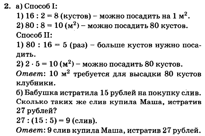учебник: часть 1, часть 2, часть 3, 3 класс, Петерсон, 2013, Урок №11. Решение задач Задача: 2