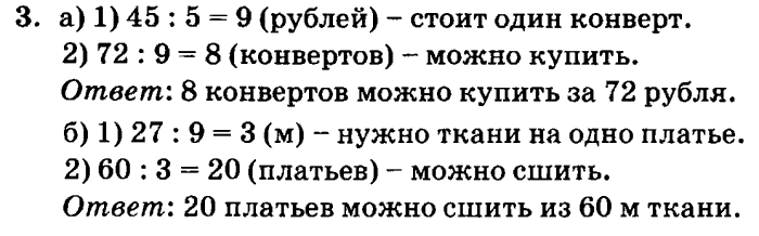 учебник: часть 1, часть 2, часть 3, 3 класс, Петерсон, 2013, Урок №11. Решение задач Задача: 3