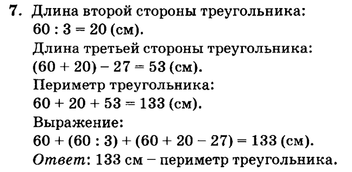 учебник: часть 1, часть 2, часть 3, 3 класс, Петерсон, 2013, Урок №11. Решение задач Задача: 7