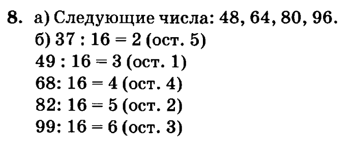 учебник: часть 1, часть 2, часть 3, 3 класс, Петерсон, 2013, Урок №11. Решение задач Задача: 8