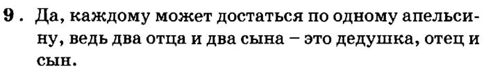 учебник: часть 1, часть 2, часть 3, 3 класс, Петерсон, 2013, Урок №11. Решение задач Задача: 9