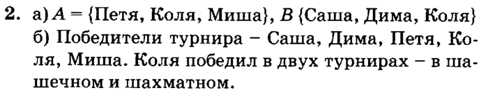 учебник: часть 1, часть 2, часть 3, 3 класс, Петерсон, 2013, Урок №12. Объединение множеств. Знак U Задача: 2