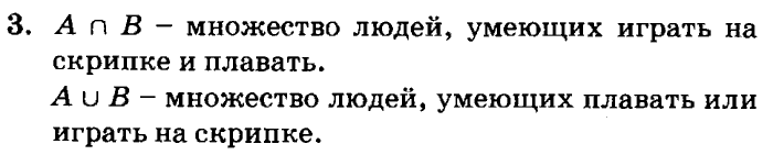 учебник: часть 1, часть 2, часть 3, 3 класс, Петерсон, 2013, Урок №12. Объединение множеств. Знак U Задача: 3