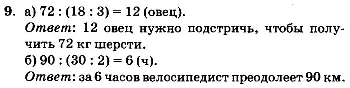 учебник: часть 1, часть 2, часть 3, 3 класс, Петерсон, 2013, Урок №12. Объединение множеств. Знак U Задача: 9
