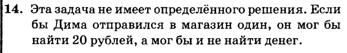 учебник: часть 1, часть 2, часть 3, 3 класс, Петерсон, 2013, Урок №1. Множество и его элементы Задача: 14