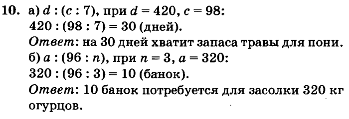 учебник: часть 1, часть 2, часть 3, 3 класс, Петерсон, 2013, Урок №12. Объединение множеств. Знак U Задача: 10
