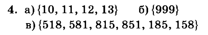 учебник: часть 1, часть 2, часть 3, 3 класс, Петерсон, 2013, Урок №13. Объединение множеств. Знак U Задача: 4
