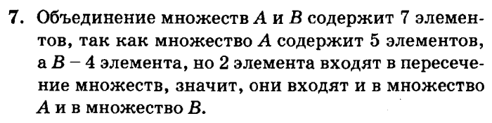 учебник: часть 1, часть 2, часть 3, 3 класс, Петерсон, 2013, Урок №13. Объединение множеств. Знак U Задача: 7