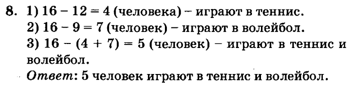 учебник: часть 1, часть 2, часть 3, 3 класс, Петерсон, 2013, Урок №13. Объединение множеств. Знак U Задача: 8