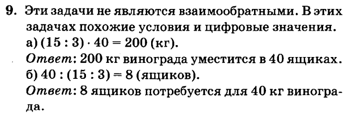 учебник: часть 1, часть 2, часть 3, 3 класс, Петерсон, 2013, Урок №13. Объединение множеств. Знак U Задача: 9