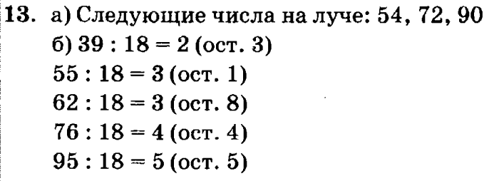 учебник: часть 1, часть 2, часть 3, 3 класс, Петерсон, 2013, Урок №13. Объединение множеств. Знак U Задача: 13