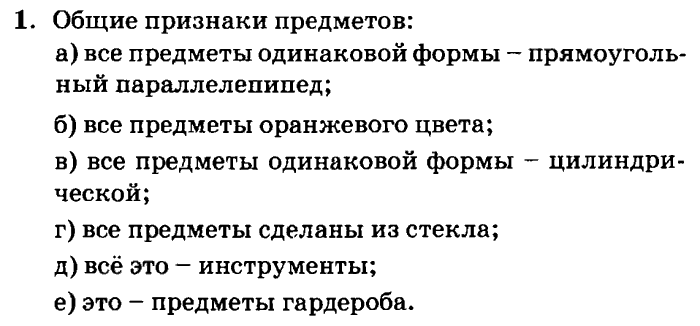 учебник: часть 1, часть 2, часть 3, 3 класс, Петерсон, 2013, Урок №2. Задание множества перечислением и свойством Задача: 1