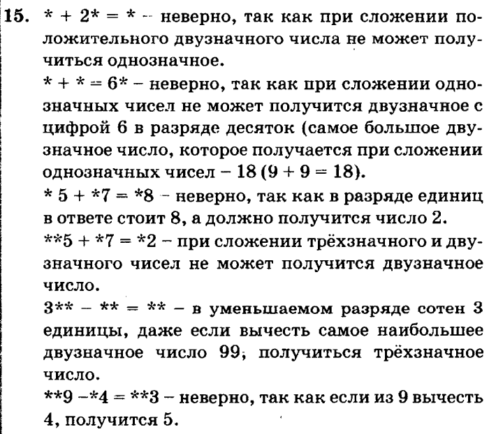 учебник: часть 1, часть 2, часть 3, 3 класс, Петерсон, 2013, Урок №13. Объединение множеств. Знак U Задача: 15