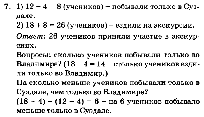 учебник: часть 1, часть 2, часть 3, 3 класс, Петерсон, 2013, Урок №14. Свойства объединения множеств Задача: 7