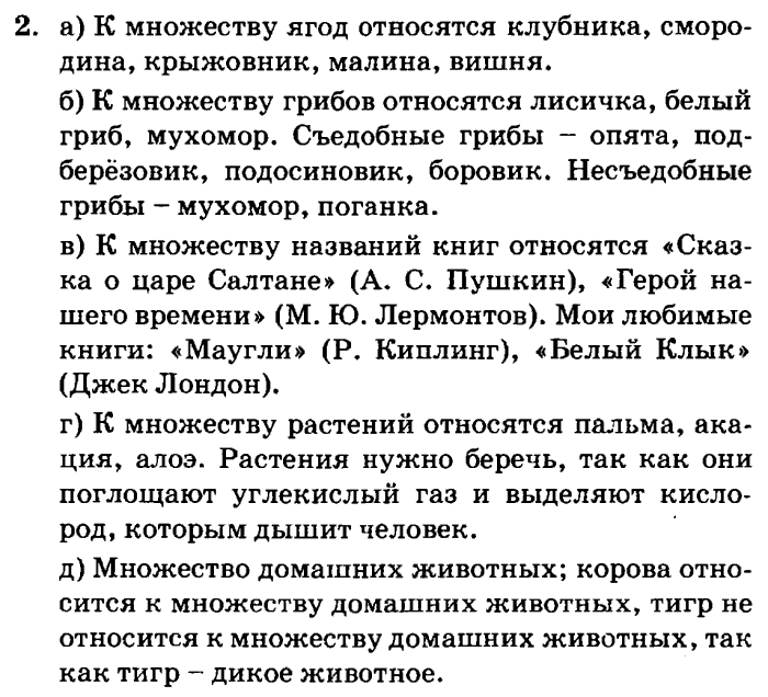 учебник: часть 1, часть 2, часть 3, 3 класс, Петерсон, 2013, Урок №2. Задание множества перечислением и свойством Задача: 2