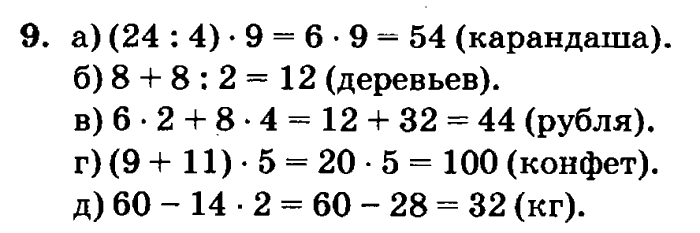 учебник: часть 1, часть 2, часть 3, 3 класс, Петерсон, 2013, Урок №14. Свойства объединения множеств Задача: 9