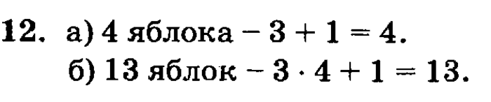 учебник: часть 1, часть 2, часть 3, 3 класс, Петерсон, 2013, Урок №14. Свойства объединения множеств Задача: 12