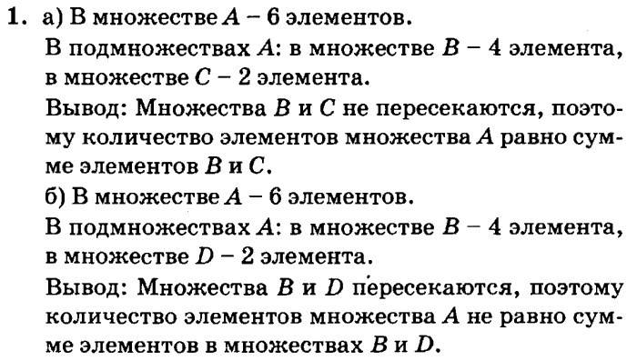 учебник: часть 1, часть 2, часть 3, 3 класс, Петерсон, 2013, Урок №15. Сложение и вычитание множеств Задача: 1